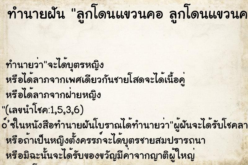 ทำนายฝันทำนายฝันลูกโดนแขวนคอลูกโดนแขวนคอ